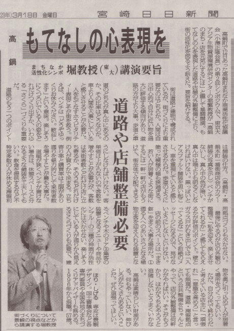 2011.3.18miyanichi.jpg
