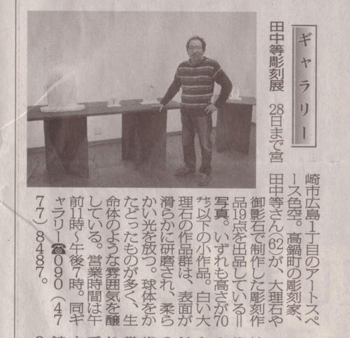 2011.12.26miyanichi.jpg