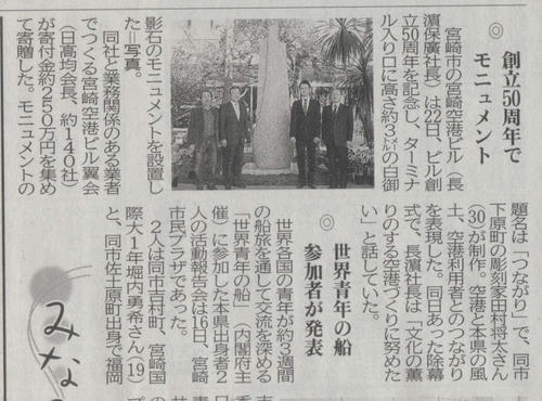 miyanichi3.25.JPG