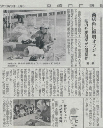 2013.8.3miyanichi.JPG