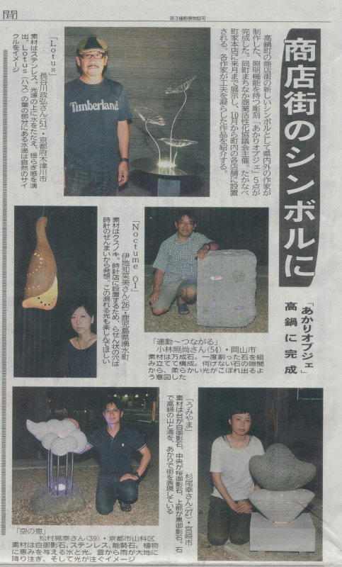 2013.8.27miyanichi.JPG