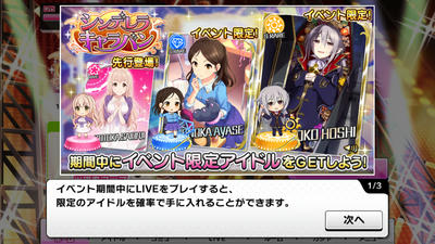 デレステ シンデレラキャラバン攻略 考察 くっさい長文 アイドルマスター シンデレラガールズ スターライトステージ 譜面まとめ