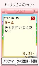 0715ミノひみつ日記