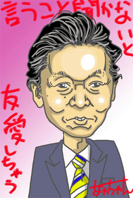 hatoyama.jpg