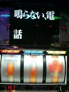 鳴らない電話