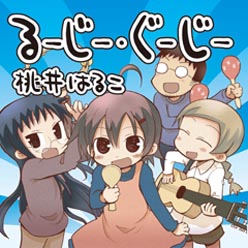  AKIHABA LOVE RECORDS第一弾シングル桃井はるこ「るーじー・ぐーじー」