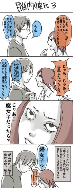 脳内彼氏3 頭 かくれてますか