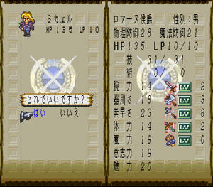 主人公ミカエルでスタート