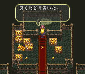 「良くたどり着いた。」