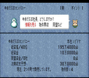 ゆきだるまカンパニー秘書「ゆきだるま社長、どうしますか？」
