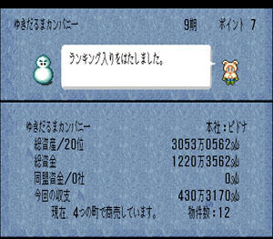 ゆきだるまカンパニー秘書「ランキング入りをはたしました。」