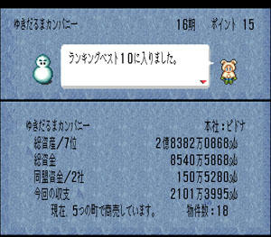 ゆきだるまカンパニー秘書「ランキングベスト10に入りました。」