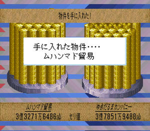 手に入れた物件…ムハンマド貿易