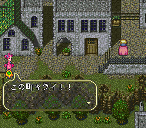 「この町キライ！！」