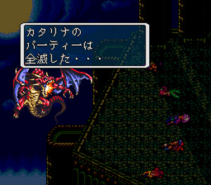 （vs レッドドラゴン）カタリナのパーティーは全滅した…