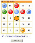 フルーツビンゴ347回