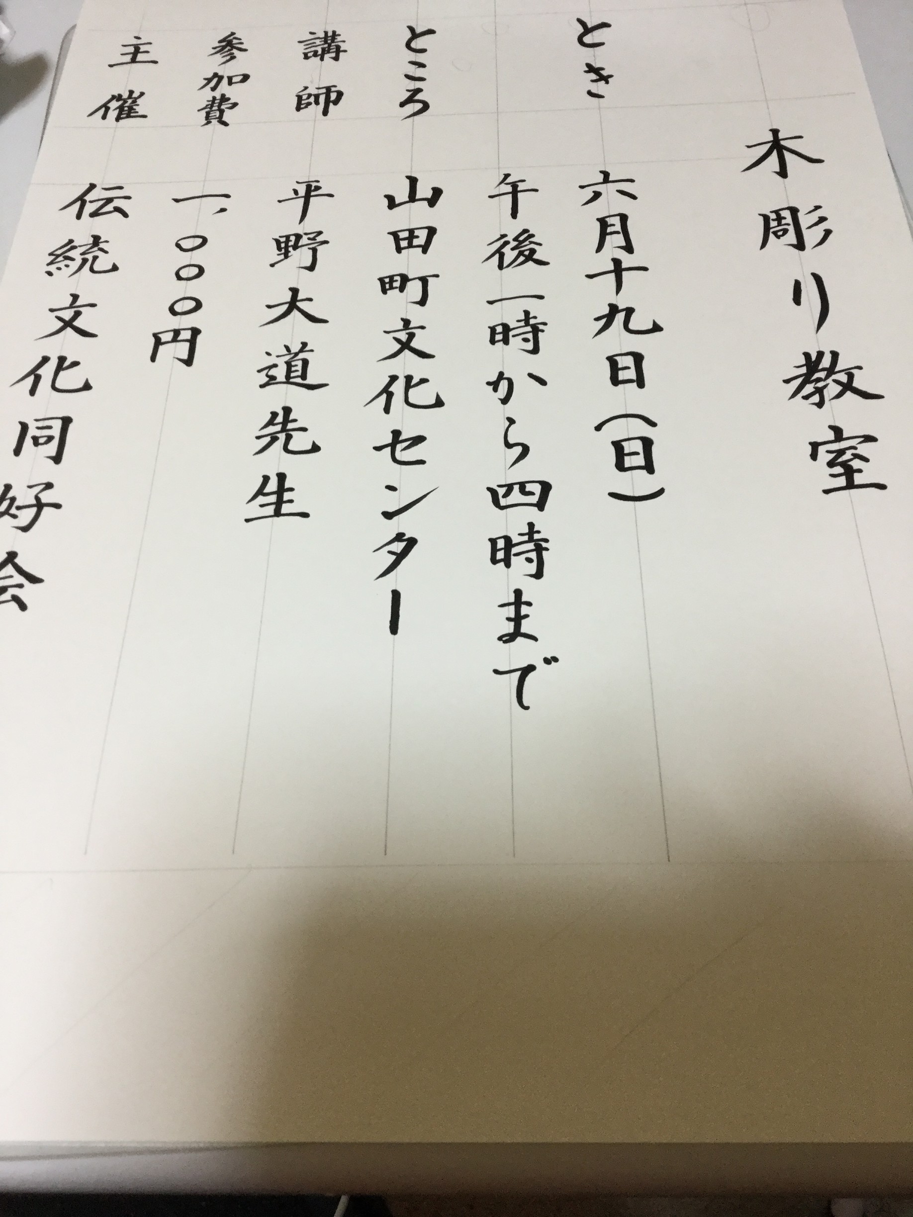 日々の学習 掲示文 横書きと縦書き 硬筆書写検定１級に受かるまで
