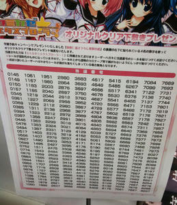 当選番号ありましたか～？　私は…＼(ＴoＴ)／