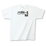 少年野球一家