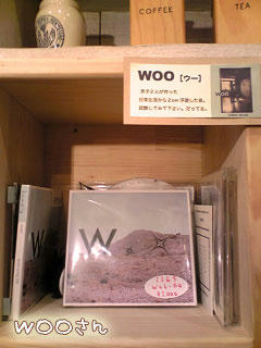 WOOさん
