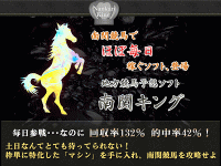 南関キング