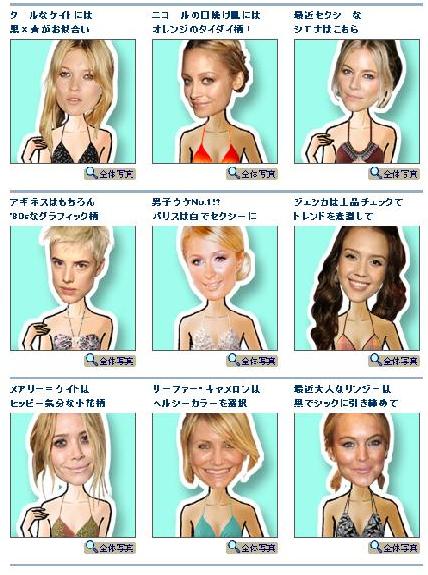 ELLEONLINE2008セレブの水着