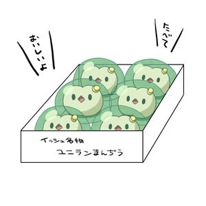 味が予想出来ない