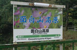 omosiro6.JPG