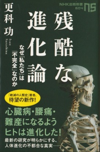 残酷な進化論