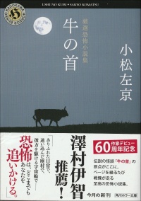 牛の首