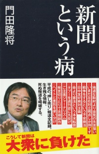 新聞という病