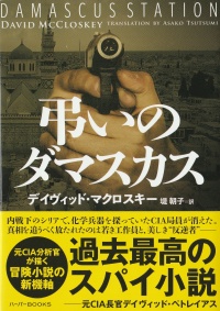 弔いのダマスカス