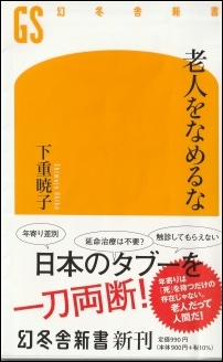 老人をなめるな