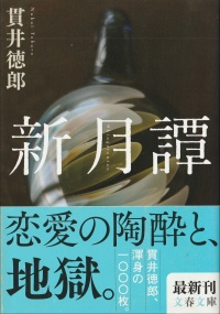 新月譚