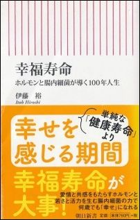 幸福寿命