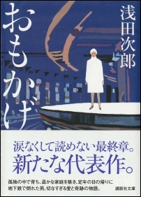 おもかげ