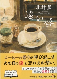 遠い唇