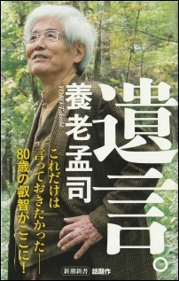遺言。