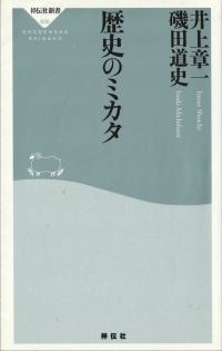 歴史のミカタ