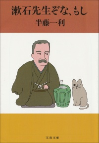 漱石先生ぞな、もし