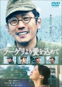 ラーゲリより愛を込めて