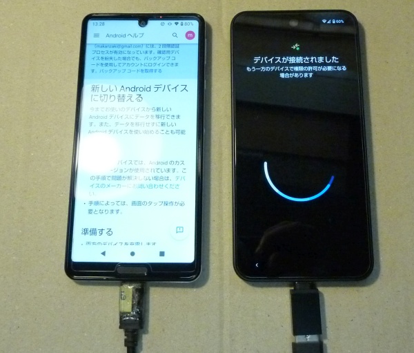 スマホデータ移行