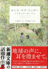 センス・オブ・ワンダー
