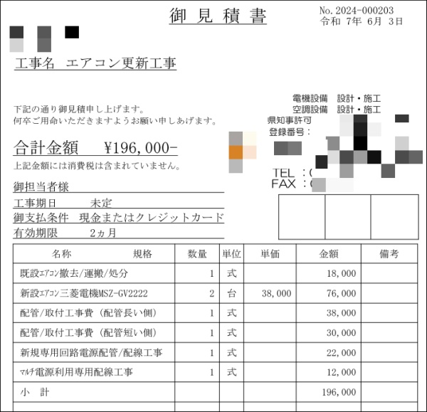 見積書