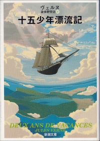 十五少年漂流記