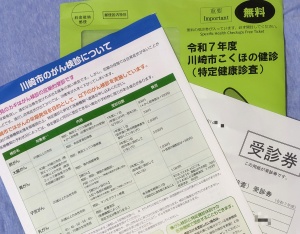 健康診査案内