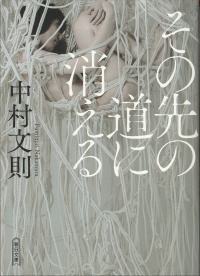 その先の道消える