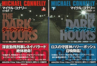 ダーク・アワーズ