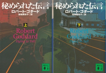 秘められた伝言