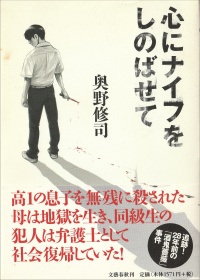 心にナイフをしのばせて